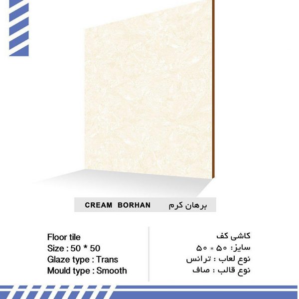 سرامیک برهان کرم براق کیمیا سرام سایز 50*50