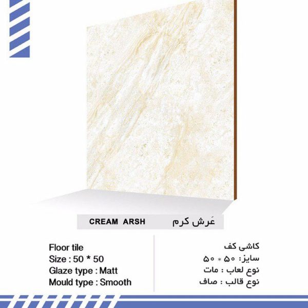 سرامیک عرش کرم براق کیمیا سرام سایز 50*50