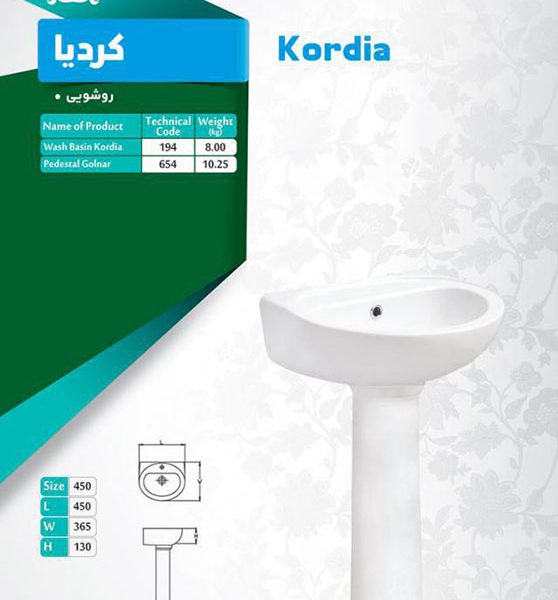 روشویی پارس سرام مدل کردیا