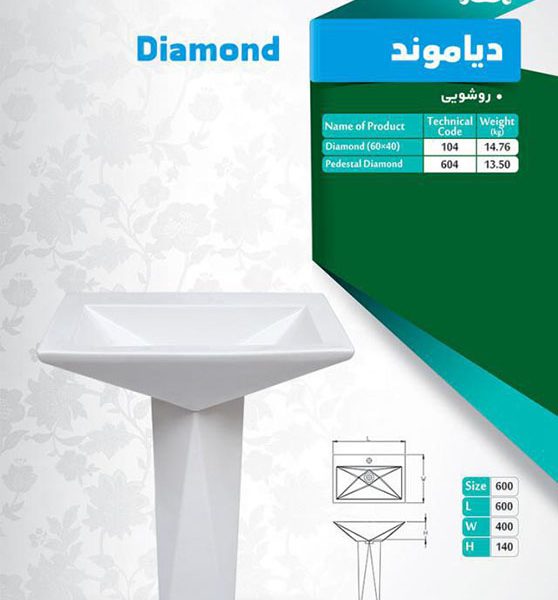 روشویی پارس سرام مدل دیاموند