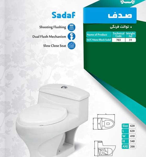 توالت فرنگی پارس سرام مدل صدف