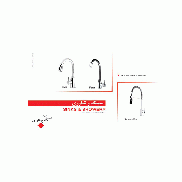 شیرظرفشویی خلیج فارس مدل سینک و شاوری کد 0165