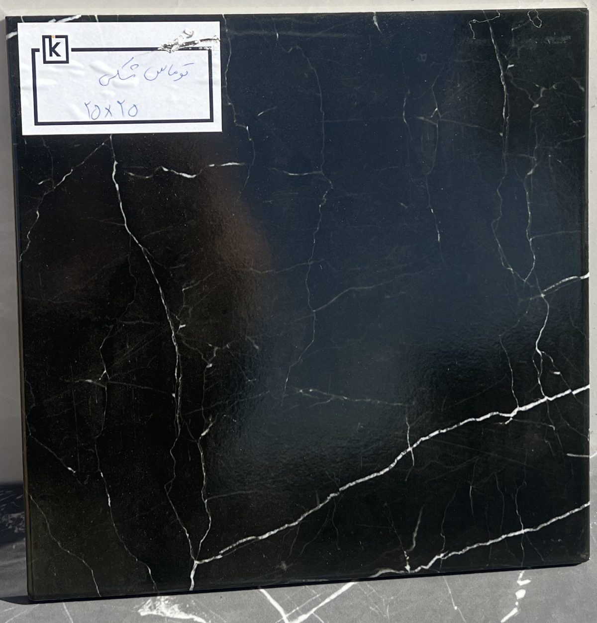 سرامیک کف توماس مشکی 25*25